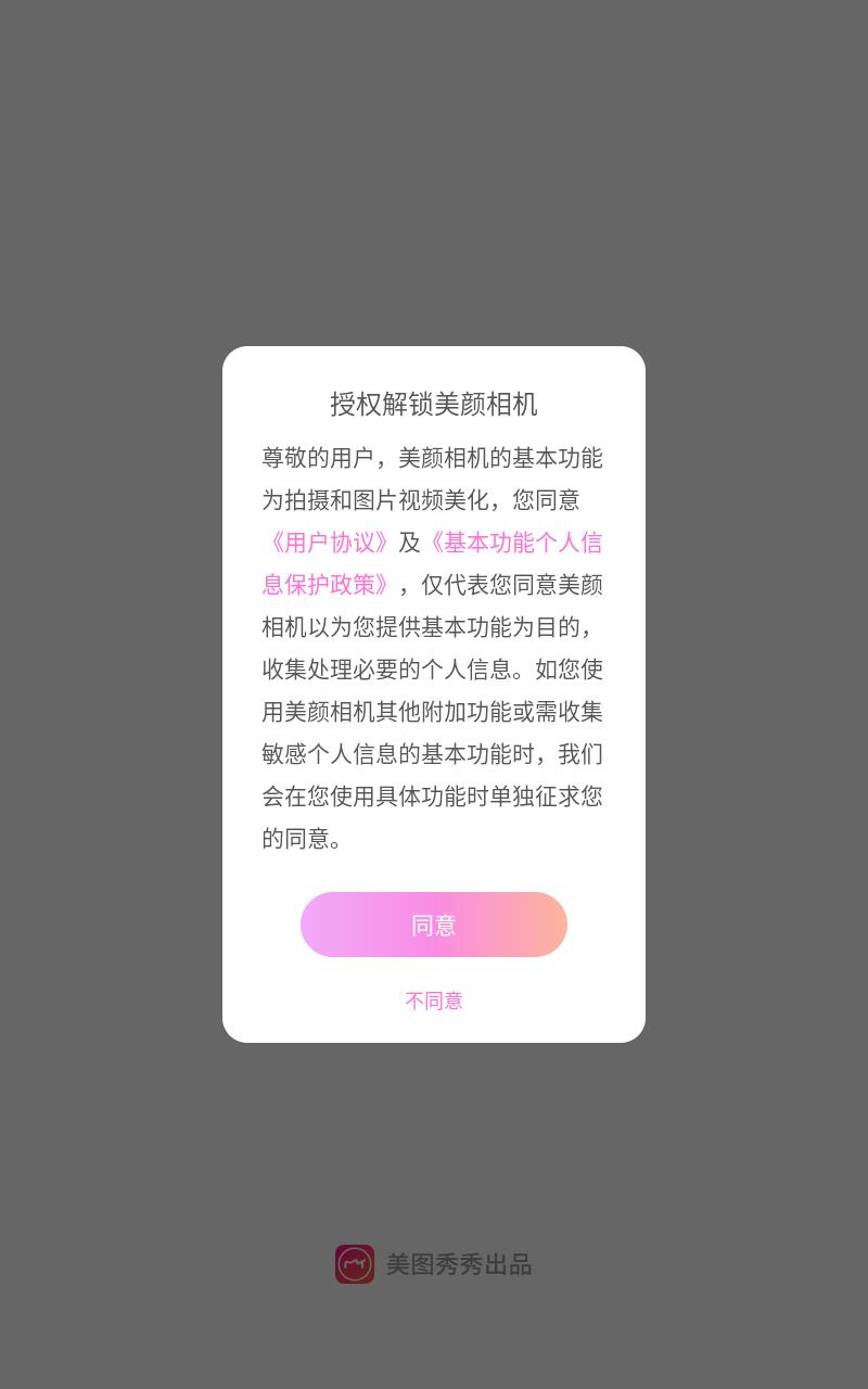美颜相机最新版本