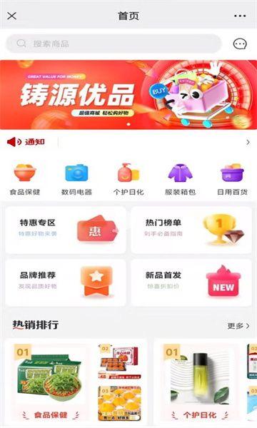 铸源优品商城app