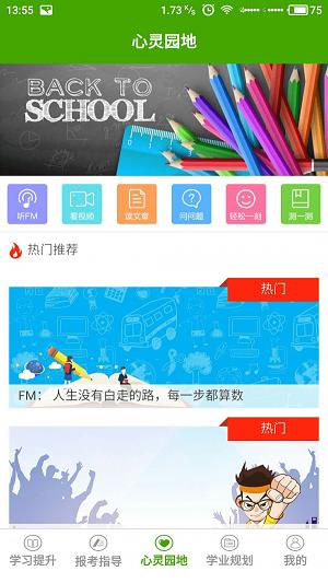 格伦高考app