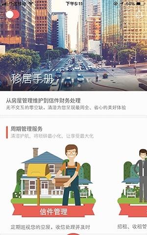 移居手册
