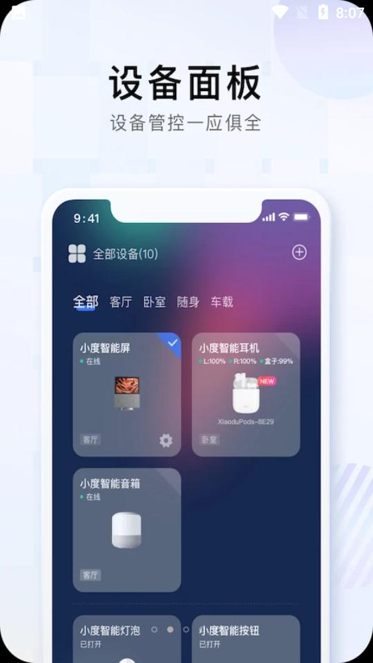 小度app官方5.88.0 安卓最新版 v5.1.4