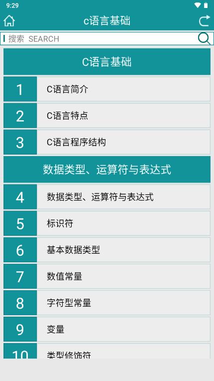 C语言学习软件v1.0.3 安卓手机版 v3.5.2