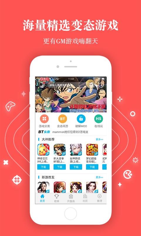变态手游盒子app