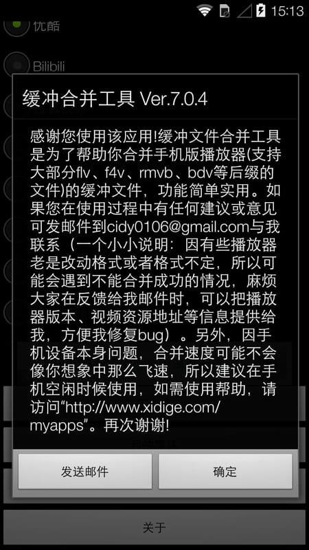 缓冲合并工具app