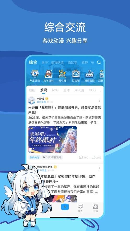 米哈游通行证最新版