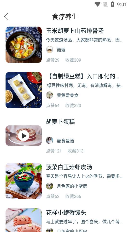 佳肴菜谱大全APP安卓手机4.3.6版 v6.4.4