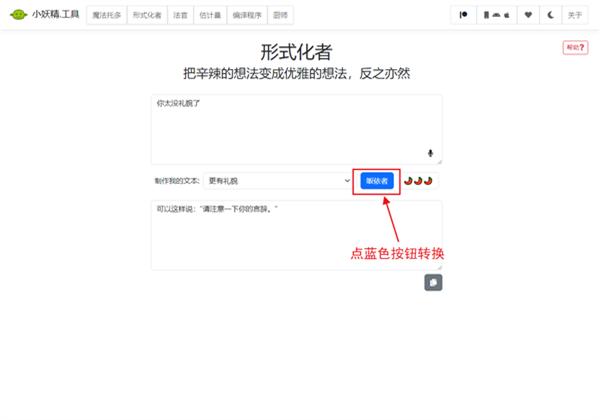 语气友好转化器