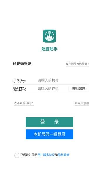 水库巡查助手