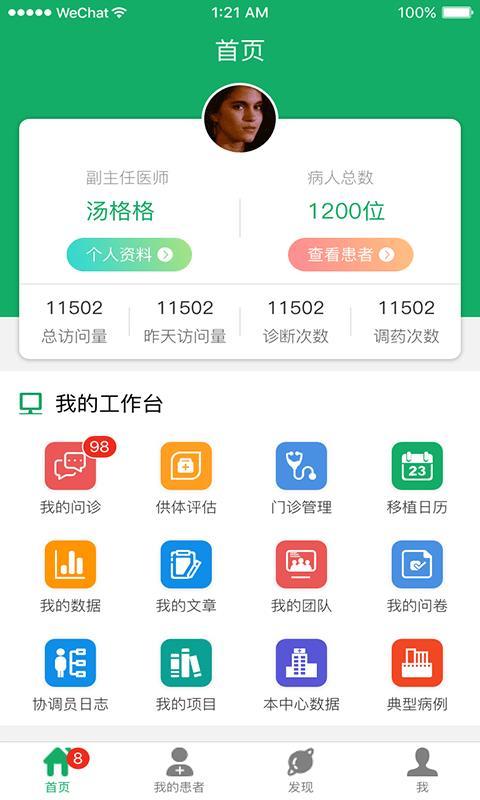 移植方舟医生端