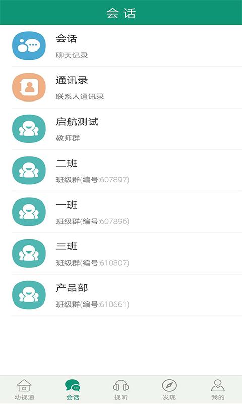 幼视通手机客户端5.3.14 安卓版 v3.3.3