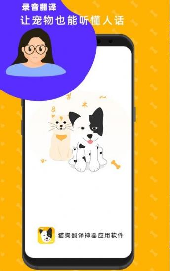 猫狗翻译神器app3.3 安卓最新版 v6.2.4