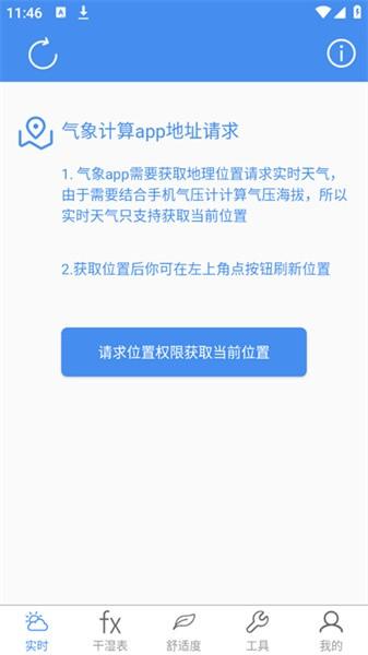 气象计算机
