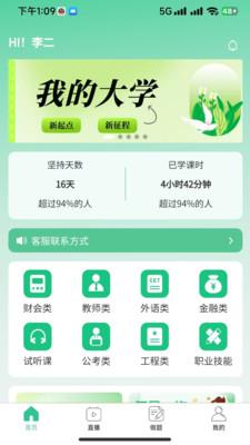 致诚校园APP手机版v1.1.5 安卓最新版 v3.1.2