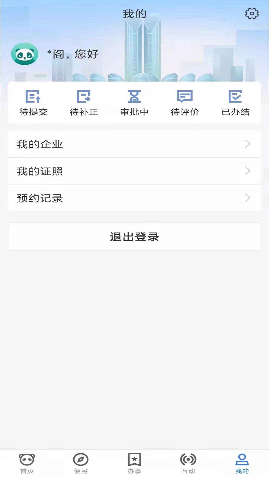 天府蓉易办app官方版v1.4.8 安卓官方正版 v3.0.1