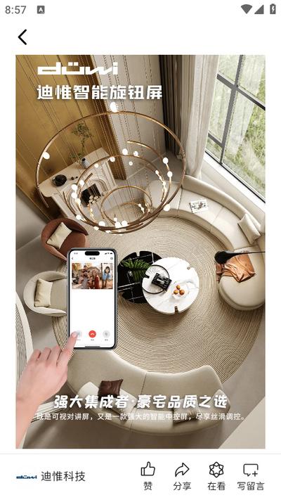 迪惟智能app3.8.3 安卓版 v5.1.4