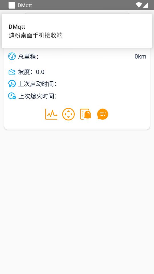 迪粉桌面接收端DMqtt安卓手机版v1.1.6 最新版 v4.0.4