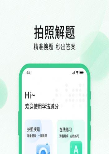 驾驶证学法减分app