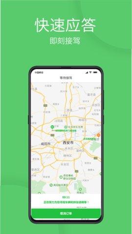 优先出行