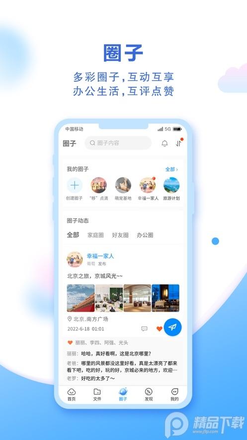 中国移动云盘官方版mCloud12.2.0 最新版 v4.2.1