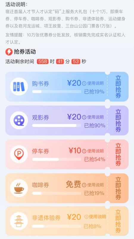 宿迁人才e家