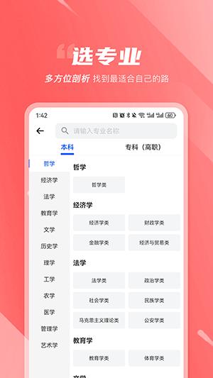 高考志愿决策 v6.4.1