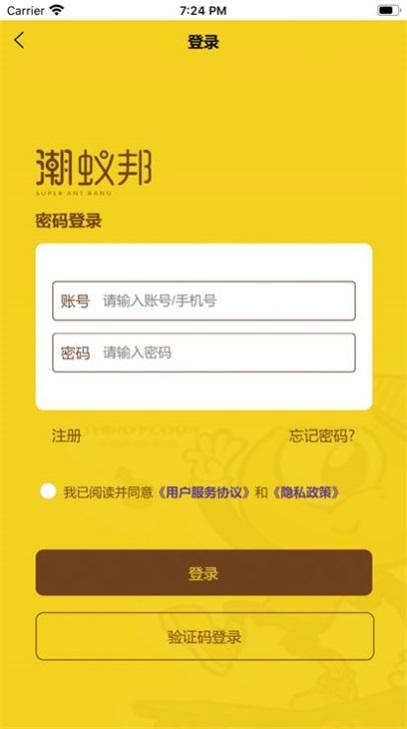 潮蚁邦