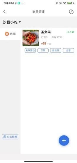 智达生活商家端