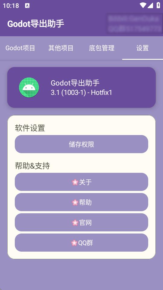 Godot导出助手下载3.0.1 离线版 v5.0.1
