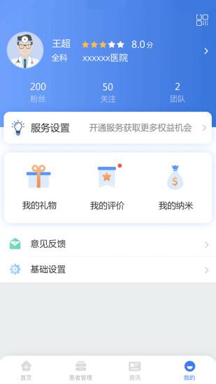 纳里医生医护版app4.4.4.4 官方版 v3.4.1