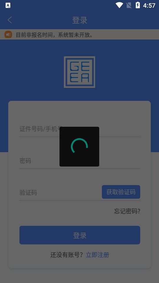 广西成考APP安卓手机1.9.7 版 v5.5.1