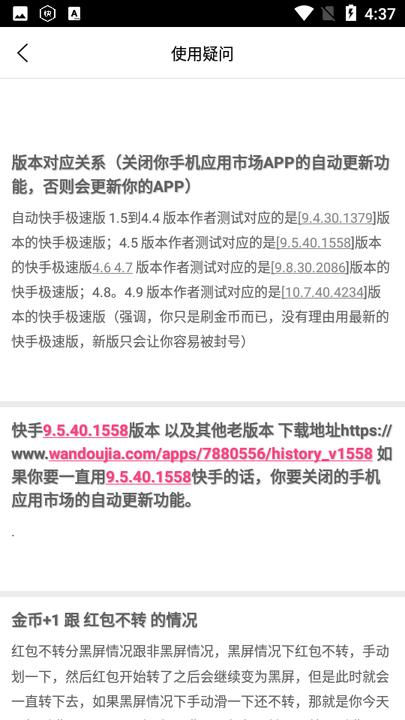 自动快手极速版4.9