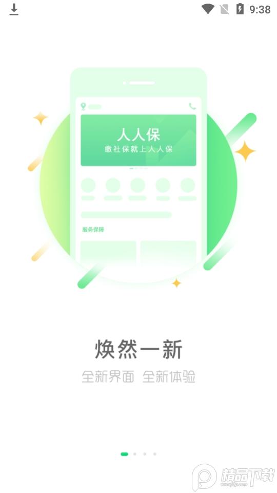 人人保代缴社保v6.0.8手机版 v3.0.3