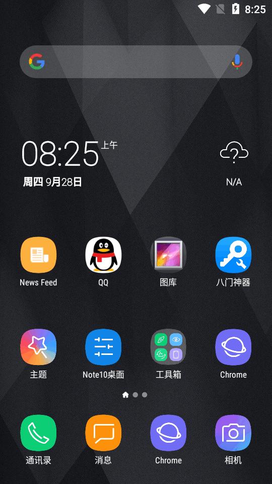 三星Note10桌面纯净版v8.9.1 安卓专业版 v4.1.3