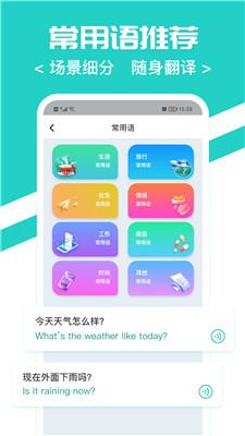 随时翻译官app