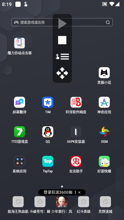 魔力自动点击器app免费版v1.4.24 手机版 v3.2.4
