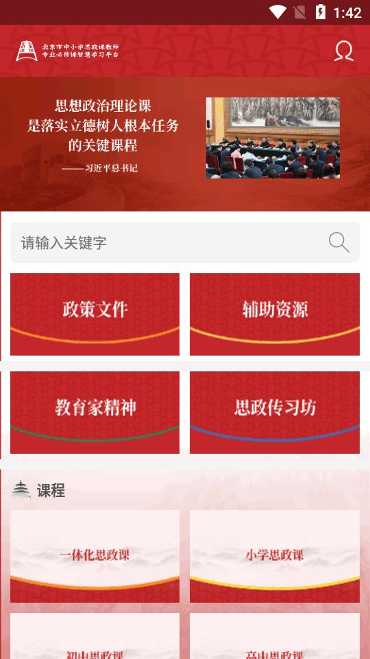 京师思政平台官方版v1.0.2 安卓最新版 v6.3.4