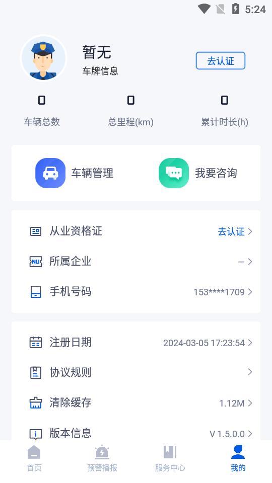 百度辽安行app官方版v1.5.0.0 安卓手机版 v5.4.4
