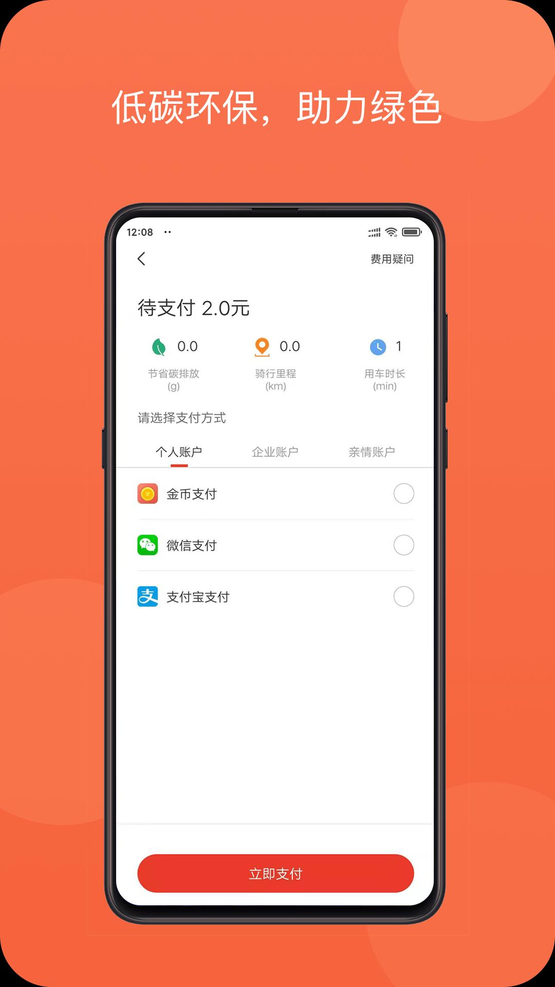 人民出行共享车app官方版v8.5.0 安卓版 v5.3.2