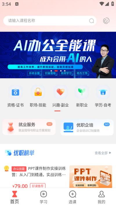 优职app2.0.3安卓版 v6.5.3