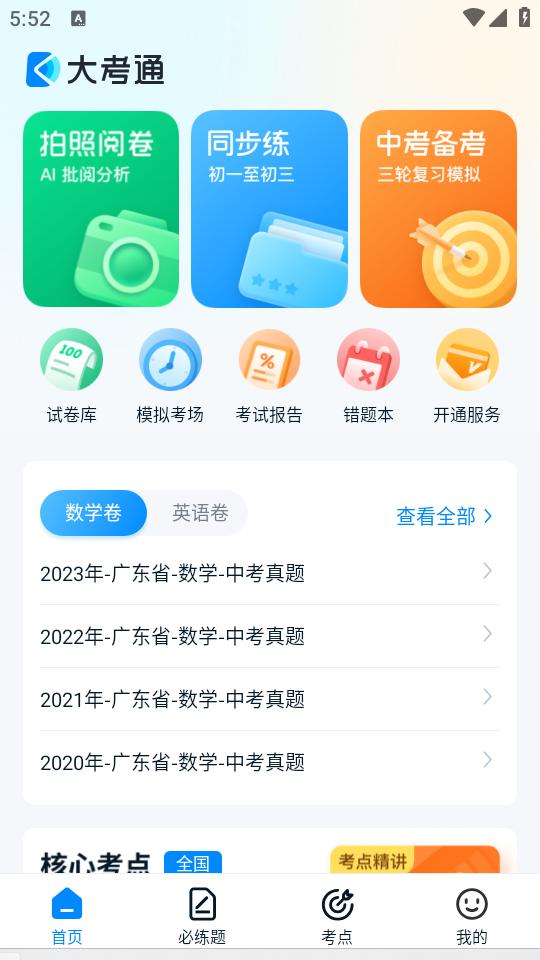 大考通app2.0.0 最新版 v6.2.4