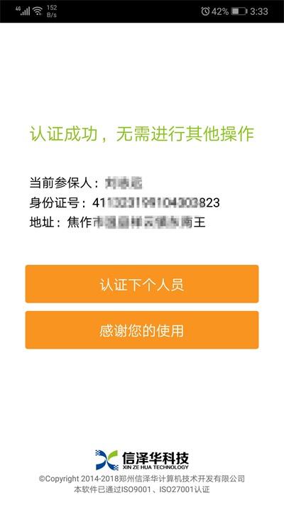 社会保险人脸认证平台APP