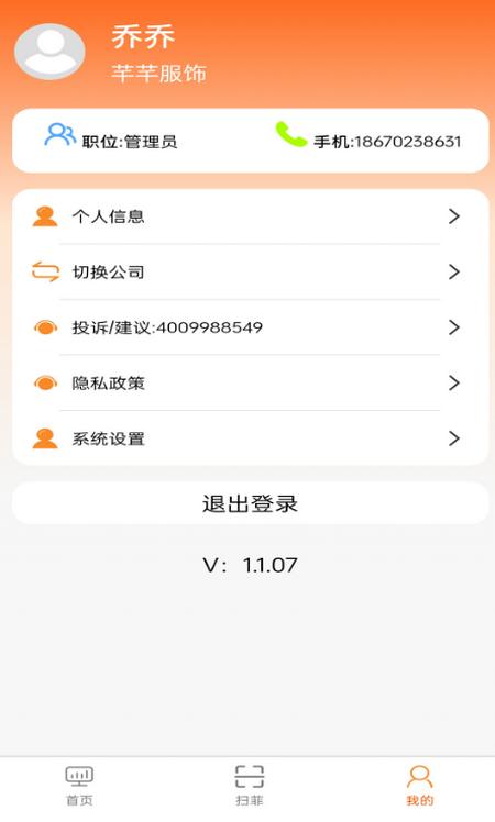 衣扫app2.0.03 安卓版 v6.1.1