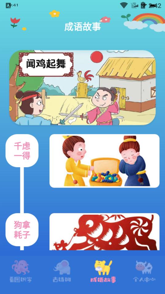 进击的汉字app手机版3.0 最新版 v4.2.3