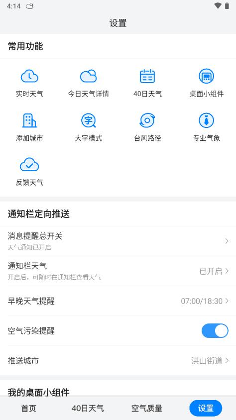 准点天气无广告版v11.6.0 最新版 v5.3.2