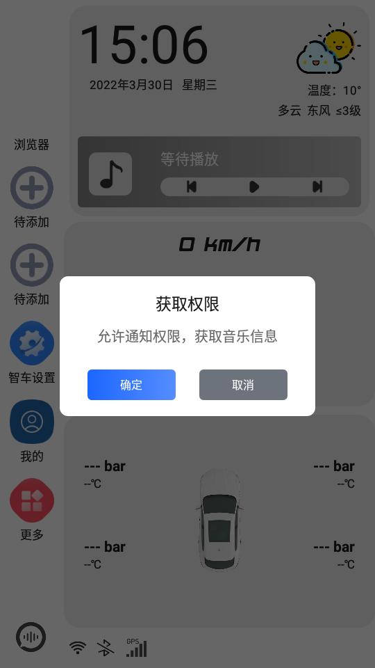 智车桌面APP手机V1.5.0免费版 v4.1.2