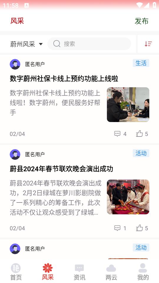 数字蔚州app5.21.240719 安卓最新版 v4.0.2