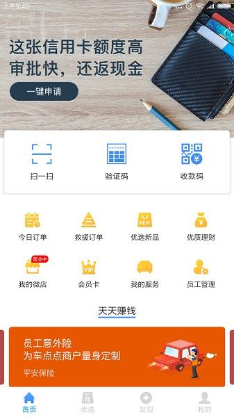 车点点商户端