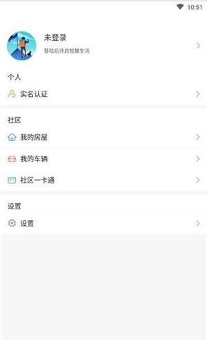 乐山小区智慧生活
