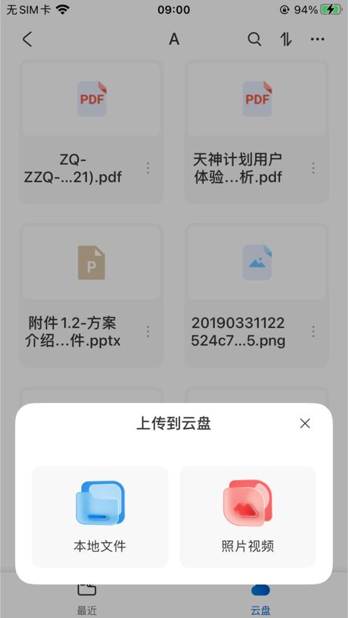 赞奇超级云盘