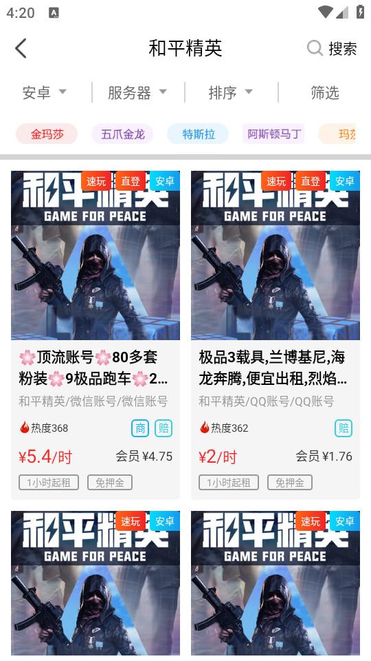 人人租号安卓版5.6.6 手机版 v6.3.4